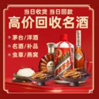 南昌市东湖区烟酒回收:茅台酒,酒瓶,洋酒,名酒,冬虫夏草,老酒,南昌市东湖区跃国烟酒经营部