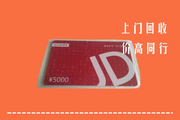 南昌市东湖区回收京东卡